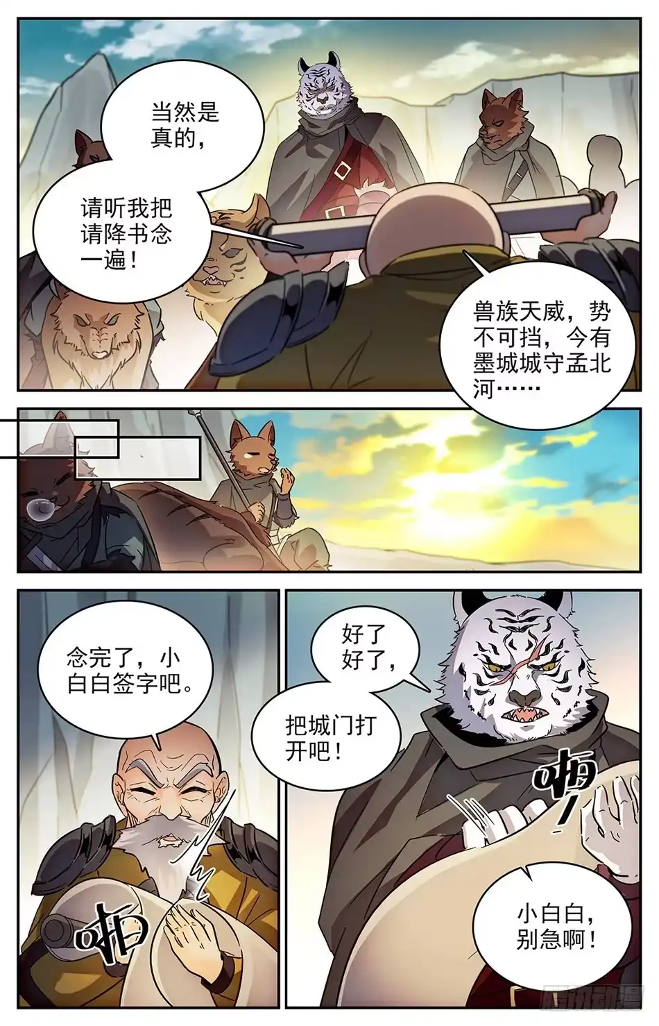 《炼废通神》65 孤身战万兽 第5页