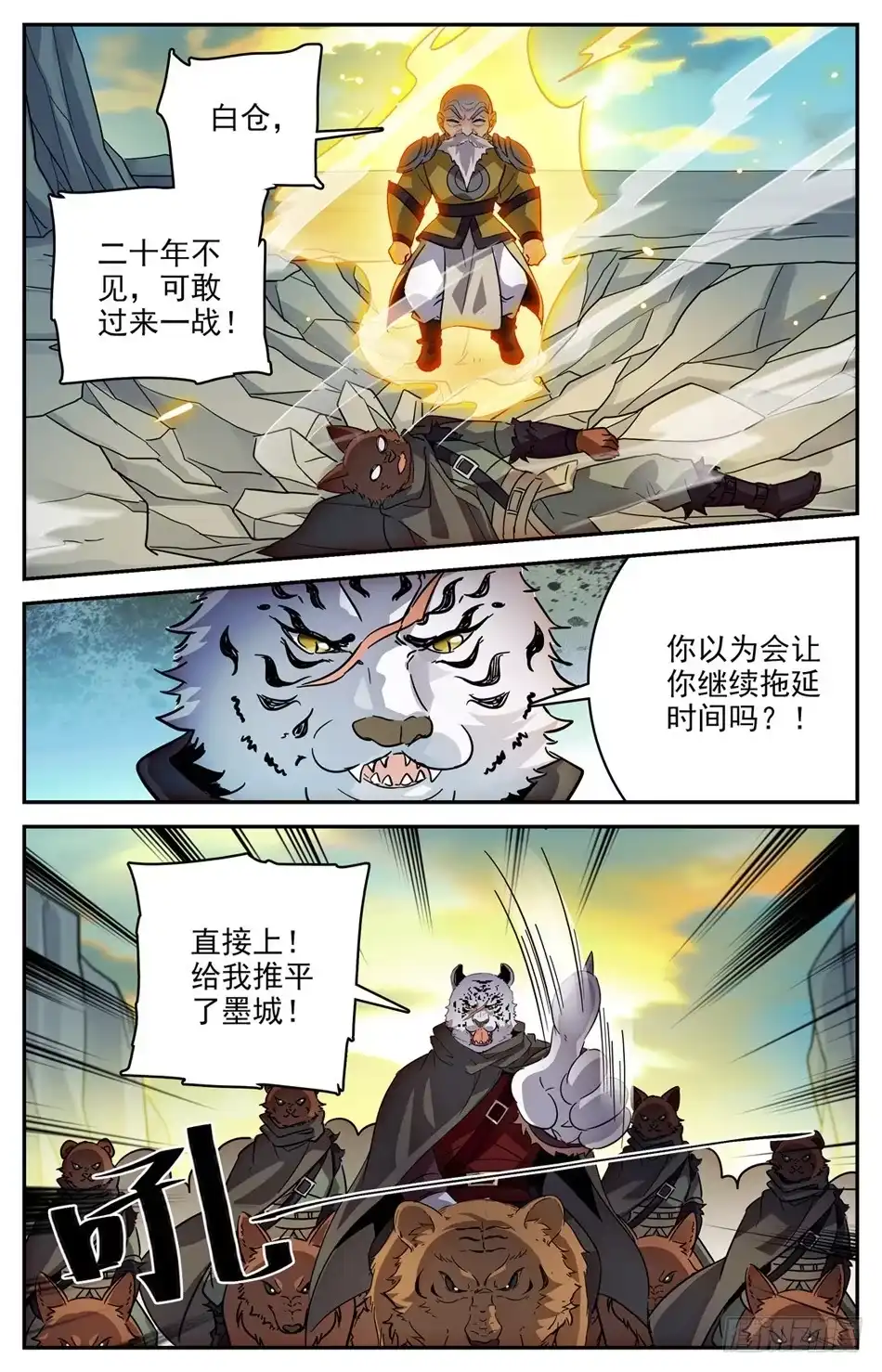 《炼废通神》65 孤身战万兽 第9页
