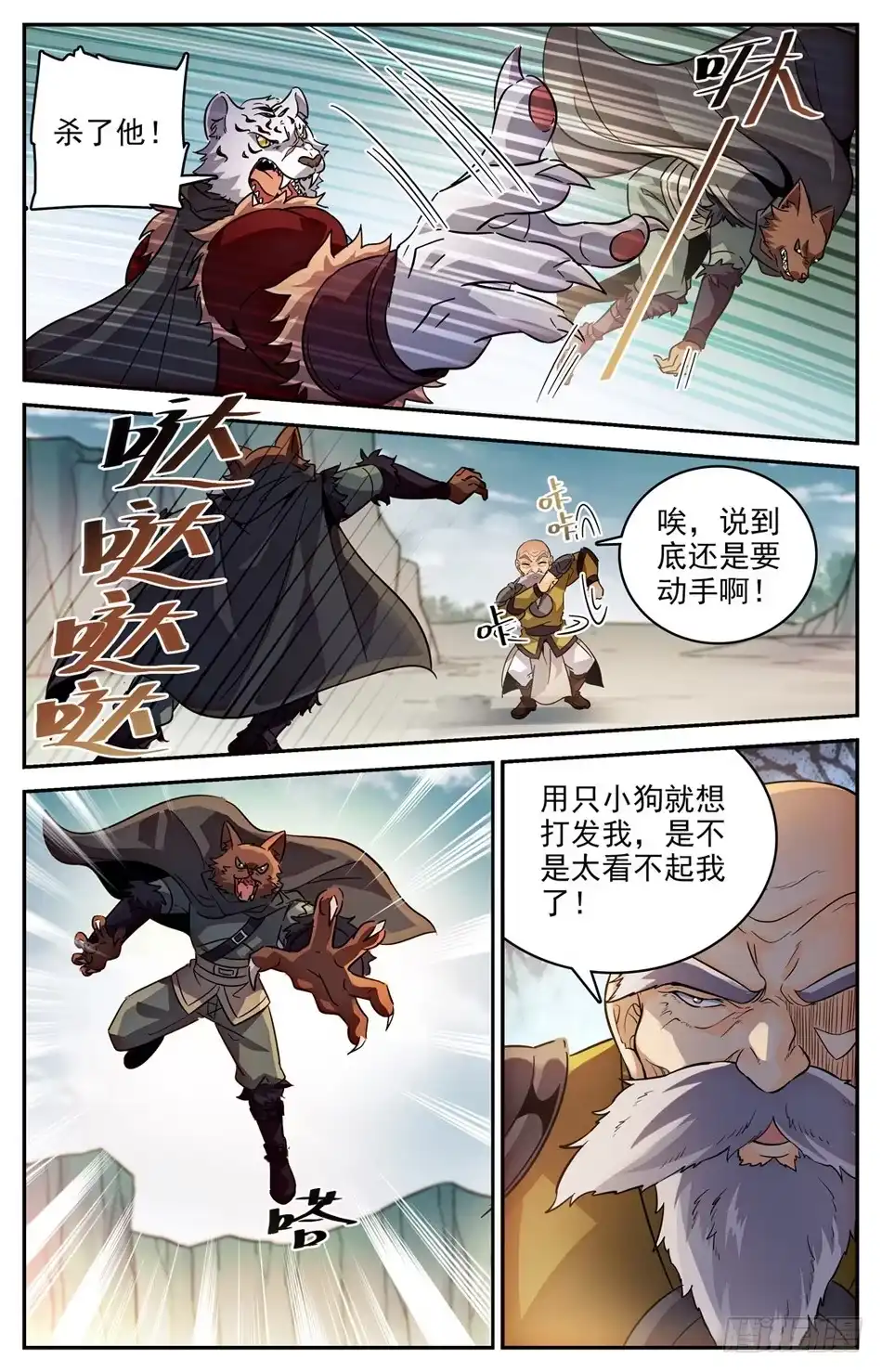 《炼废通神》65 孤身战万兽 第7页