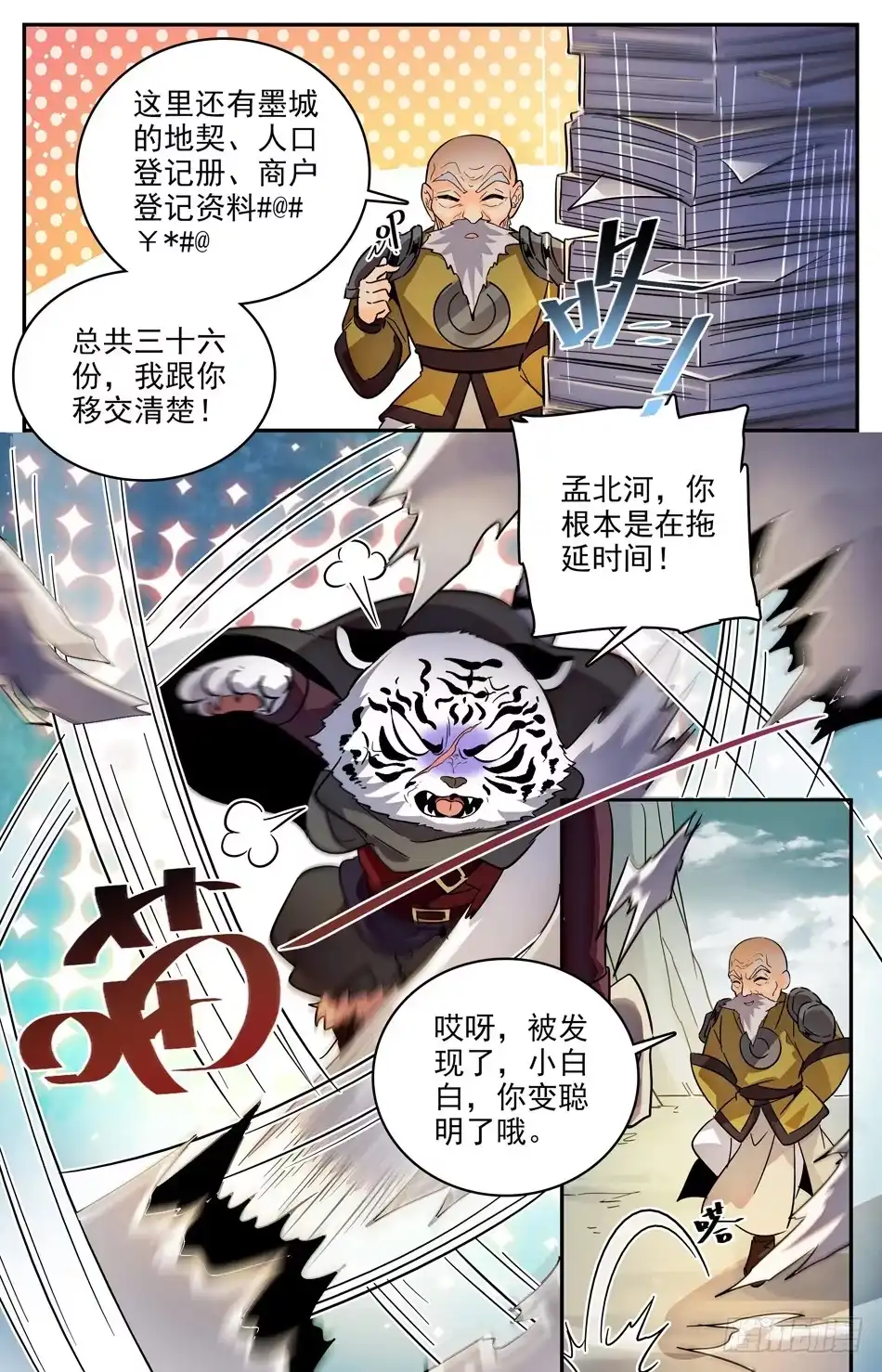《炼废通神》65 孤身战万兽 第6页