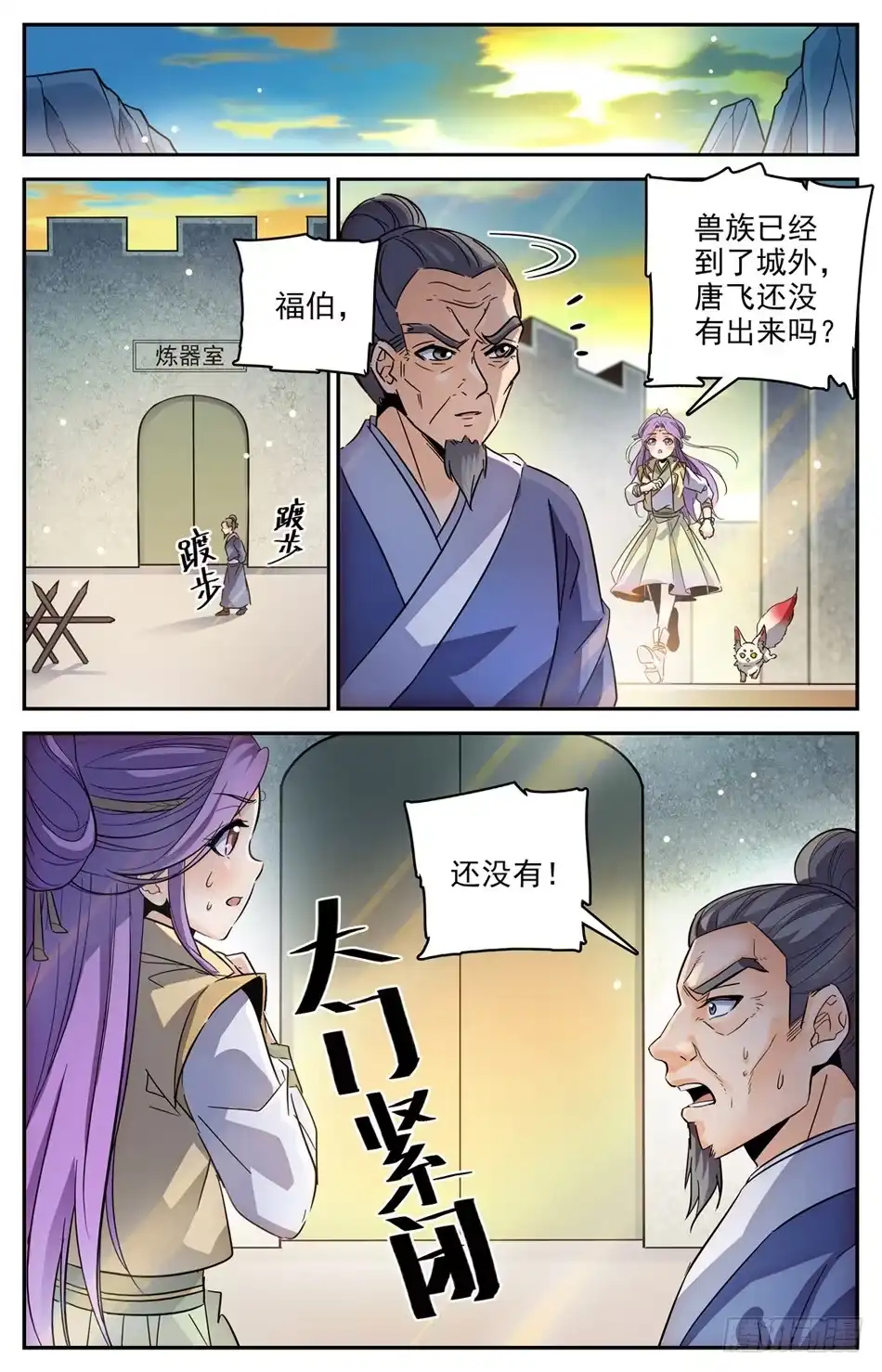 《炼废通神》65 孤身战万兽 第11页