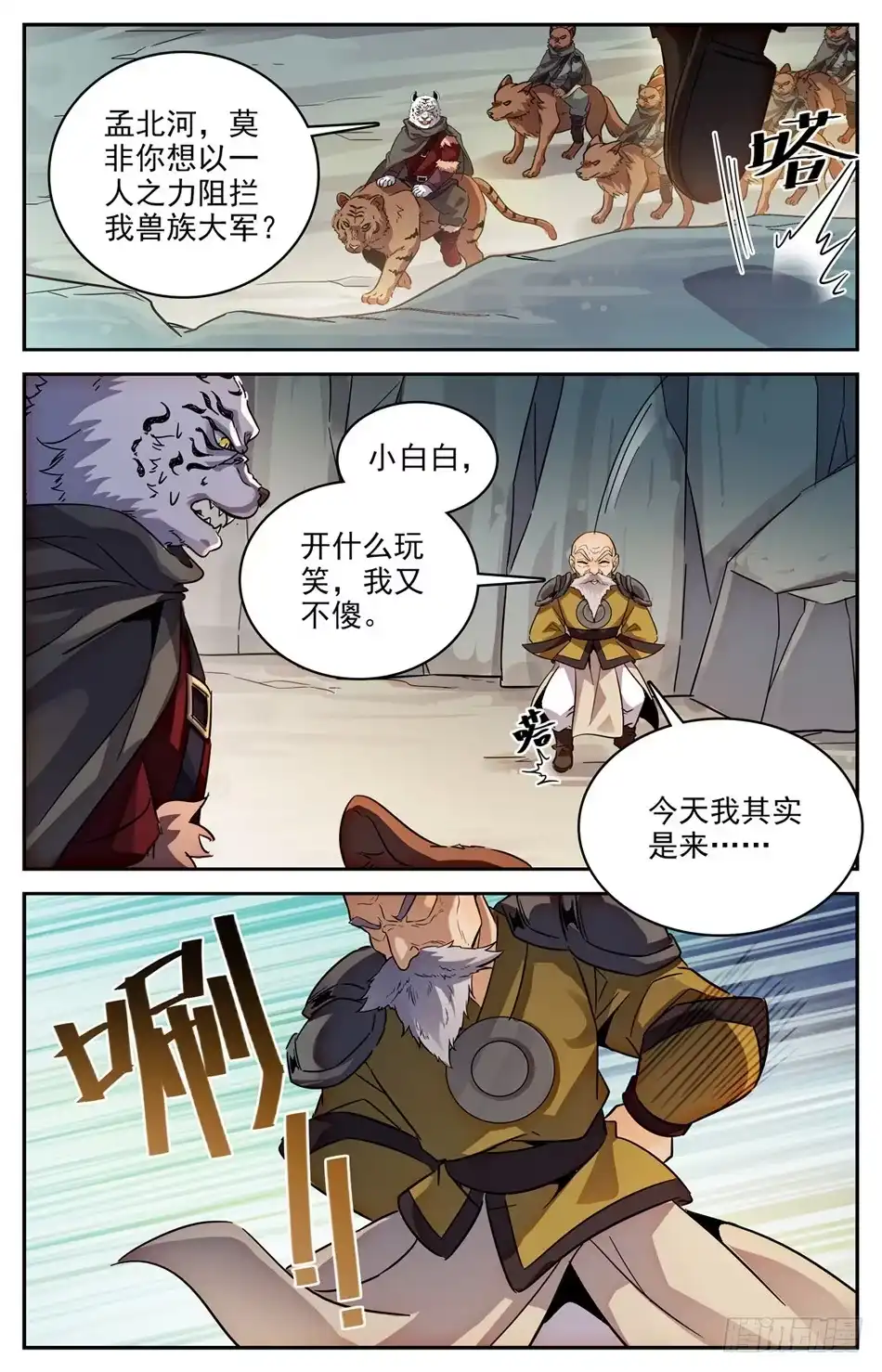 《炼废通神》65 孤身战万兽 第2页