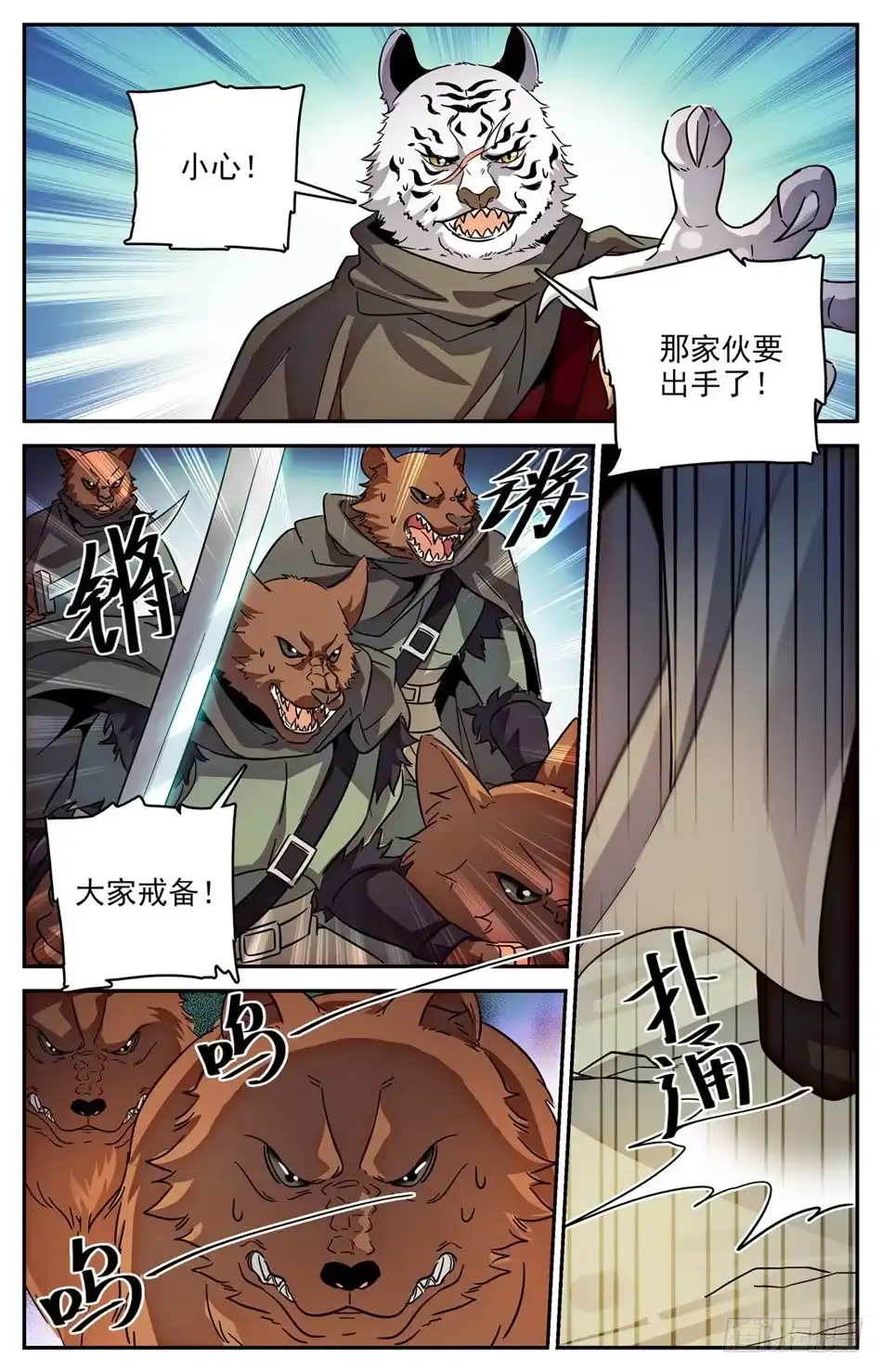 《炼废通神》65 孤身战万兽 第3页