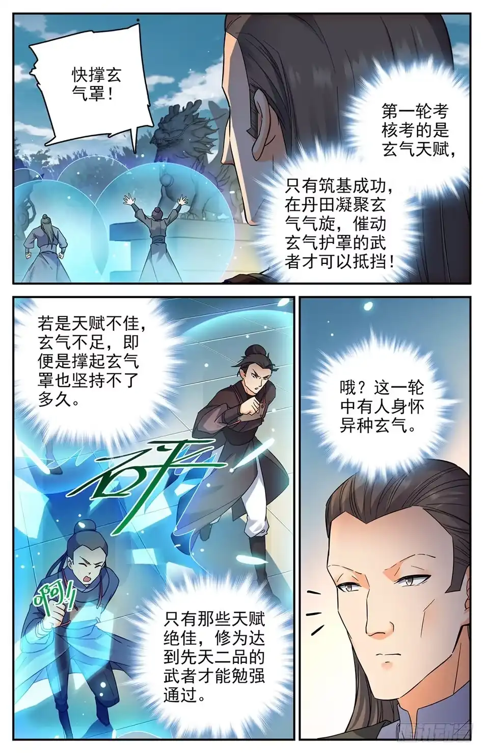 《炼废通神》06 奔跑吧骚年 第5页