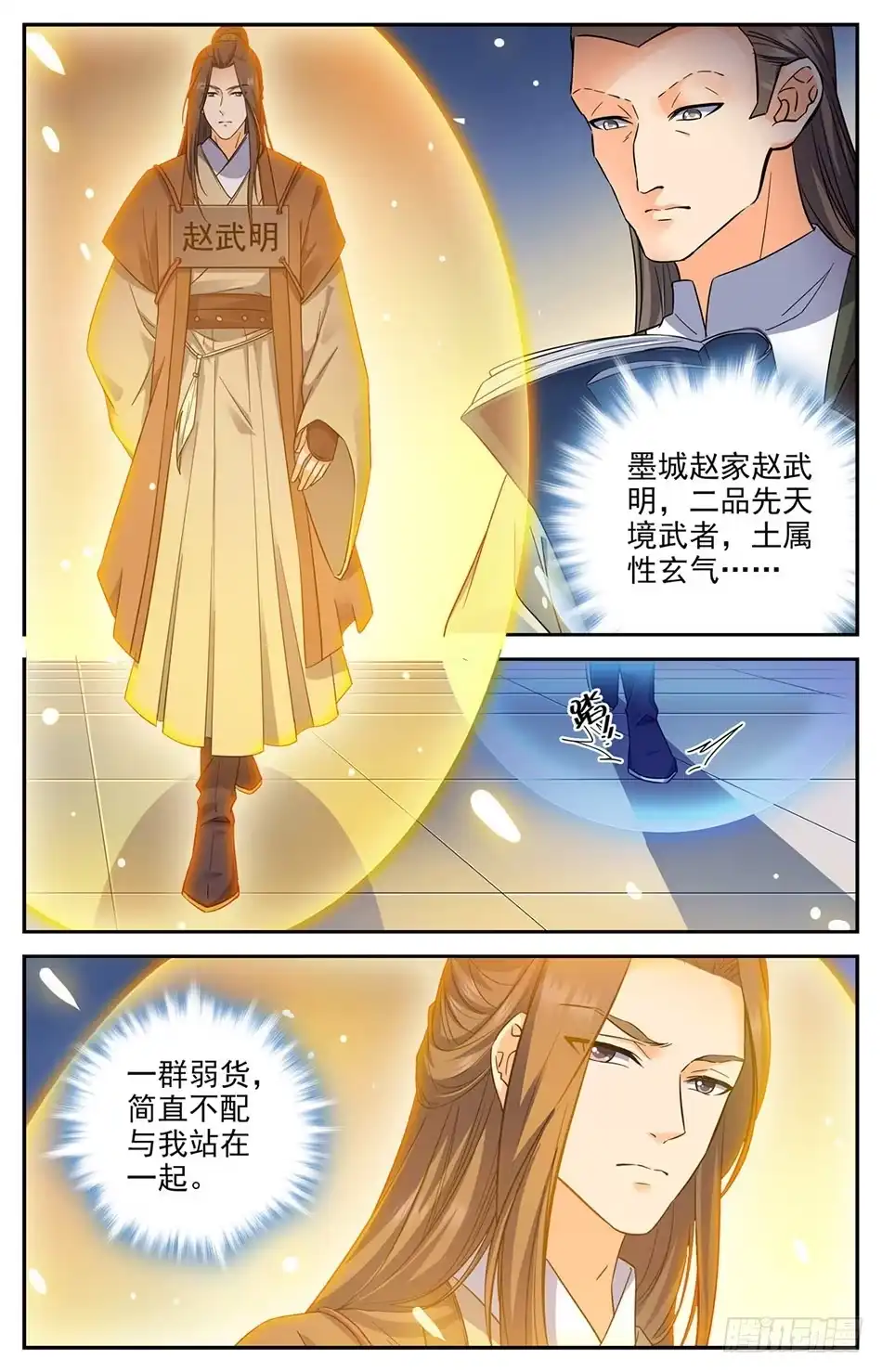 《炼废通神》06 奔跑吧骚年 第6页