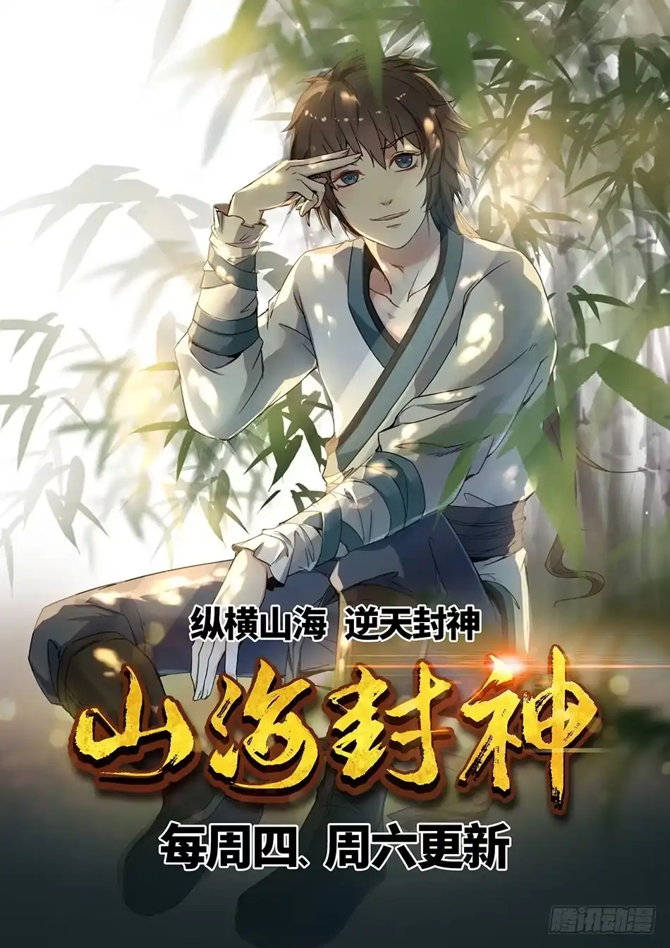 《炼废通神》06 奔跑吧骚年 第10页