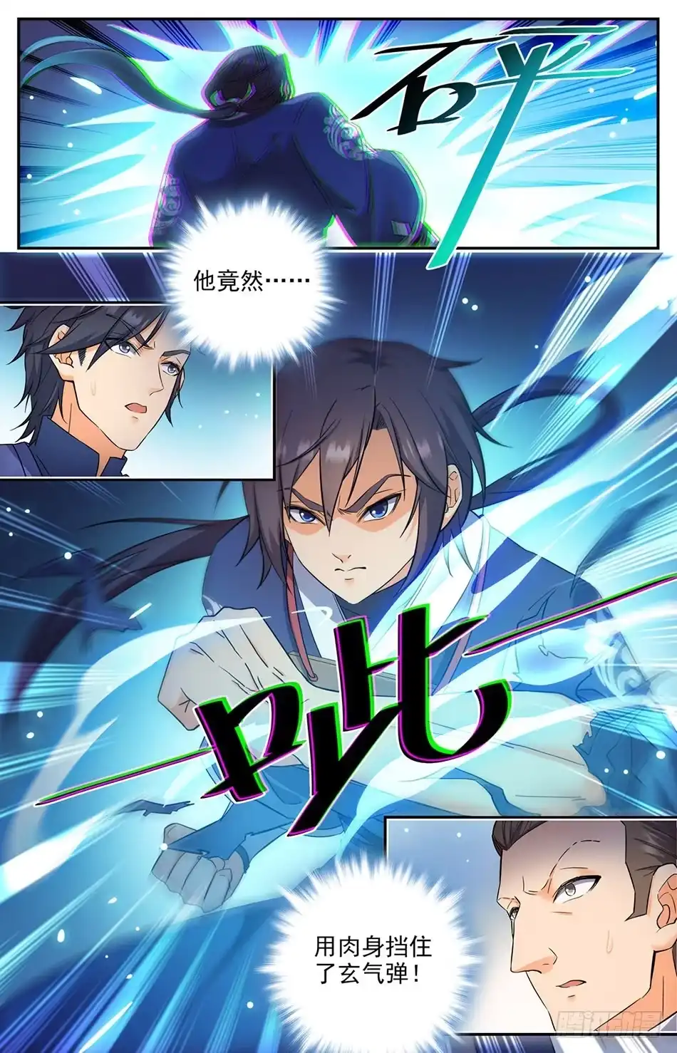 《炼废通神》06 奔跑吧骚年 第9页