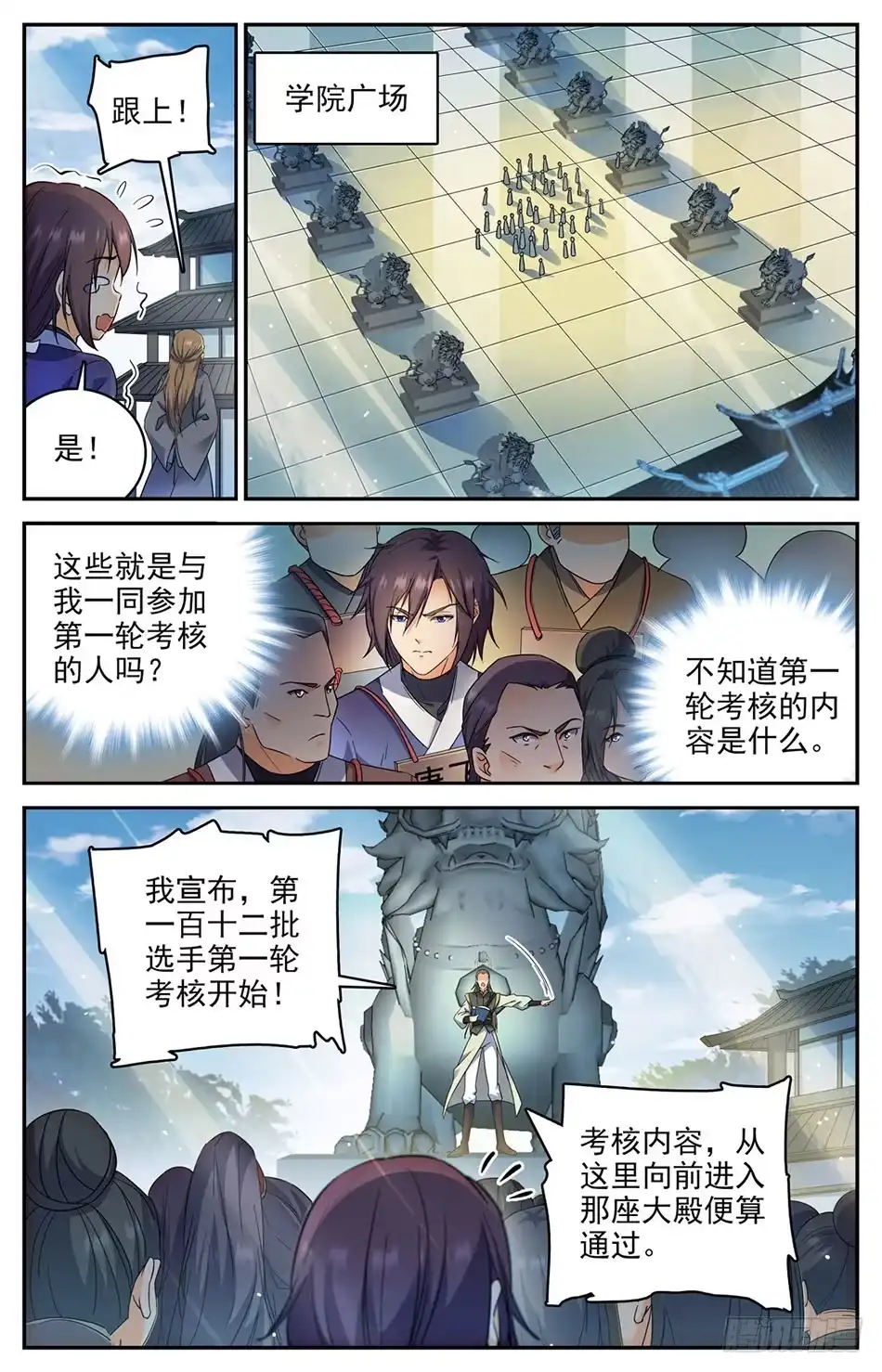 《炼废通神》06 奔跑吧骚年 第3页