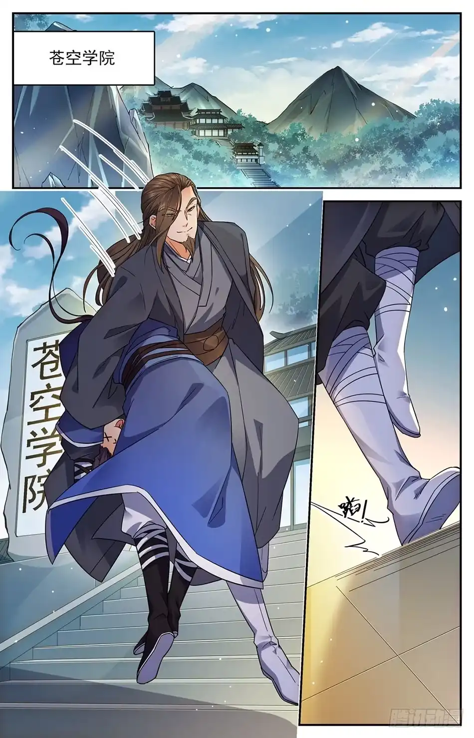 《炼废通神》06 奔跑吧骚年 第1页