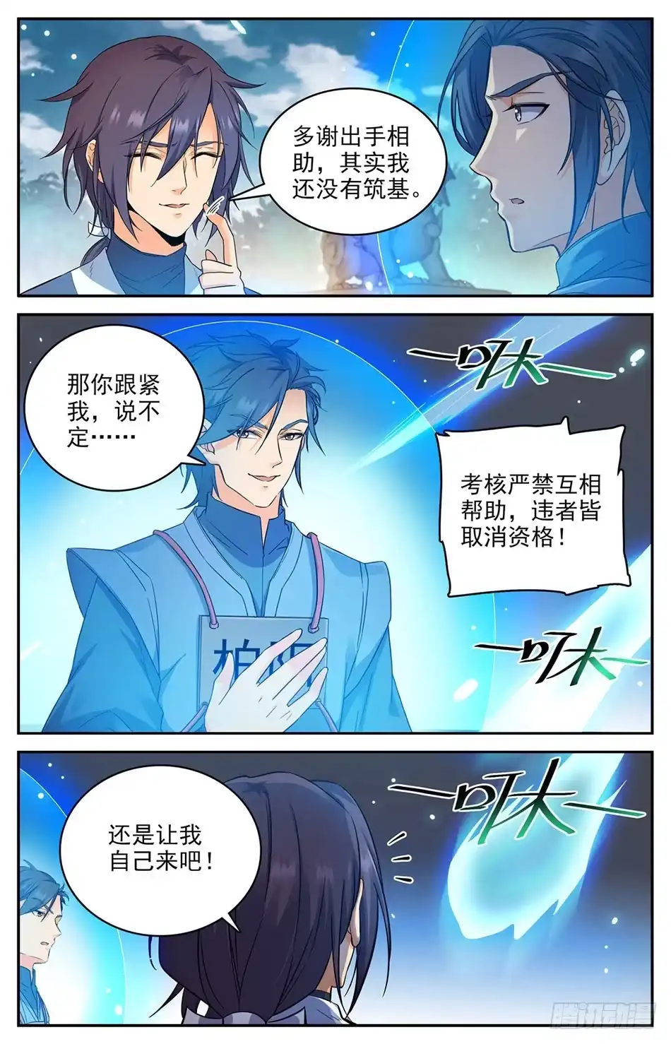 《炼废通神》06 奔跑吧骚年 第8页