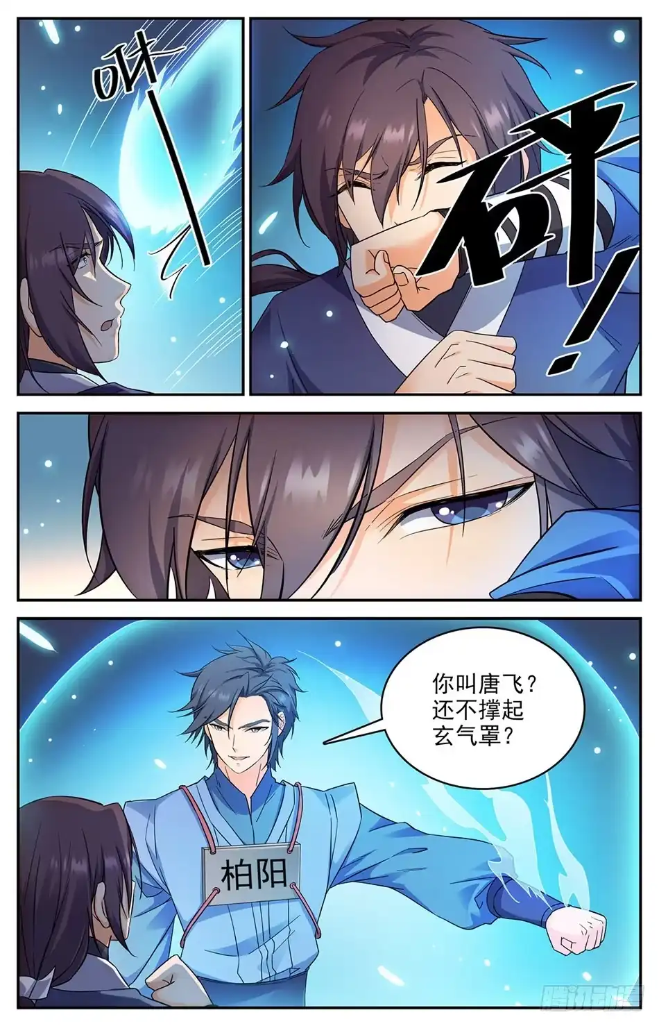 《炼废通神》06 奔跑吧骚年 第7页