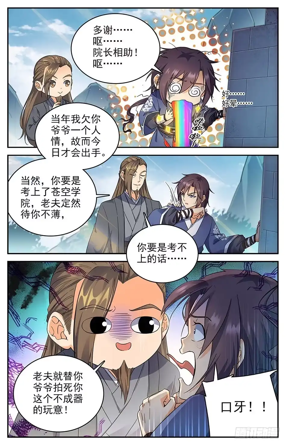 《炼废通神》06 奔跑吧骚年 第2页