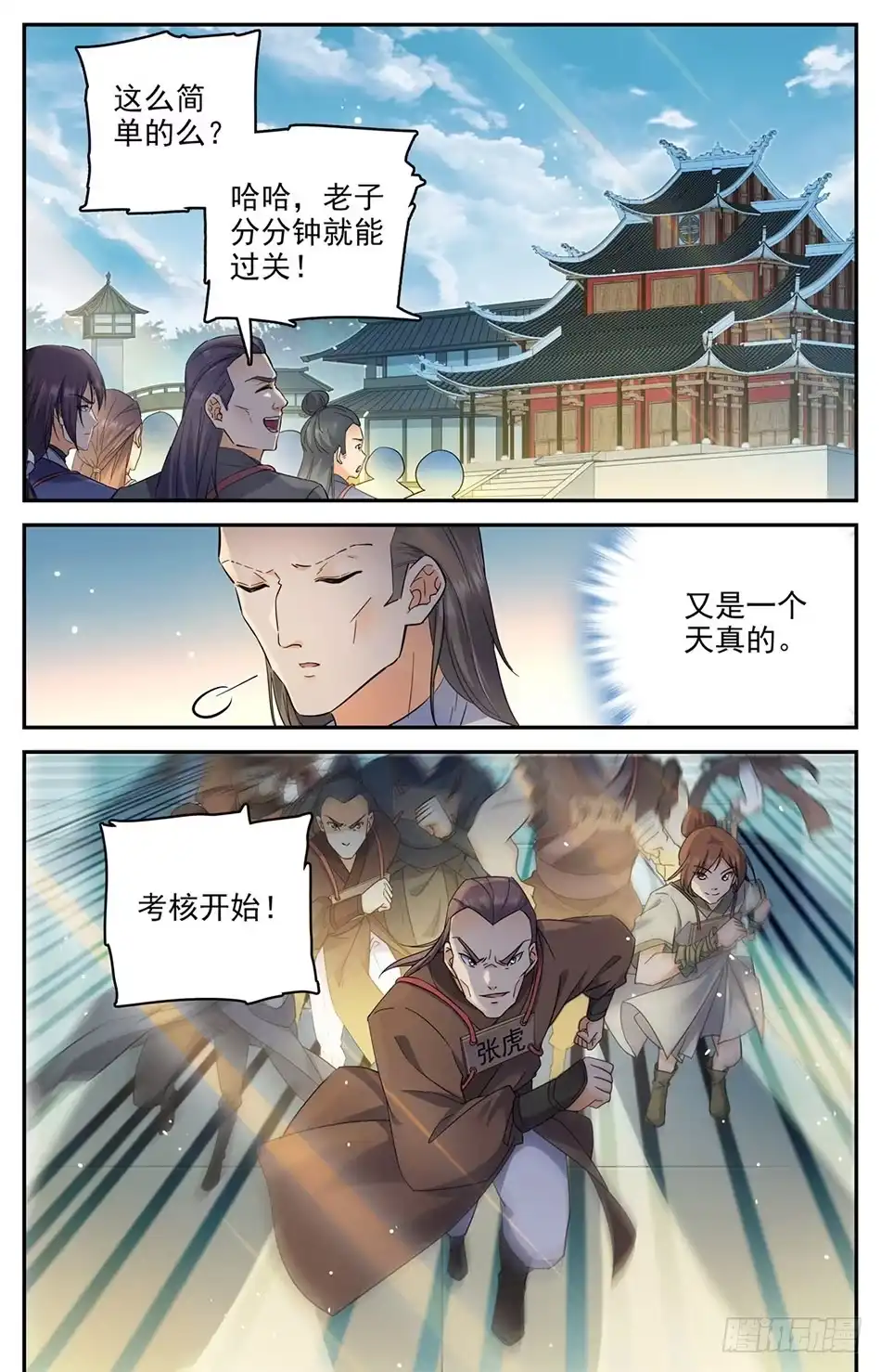 《炼废通神》06 奔跑吧骚年 第4页