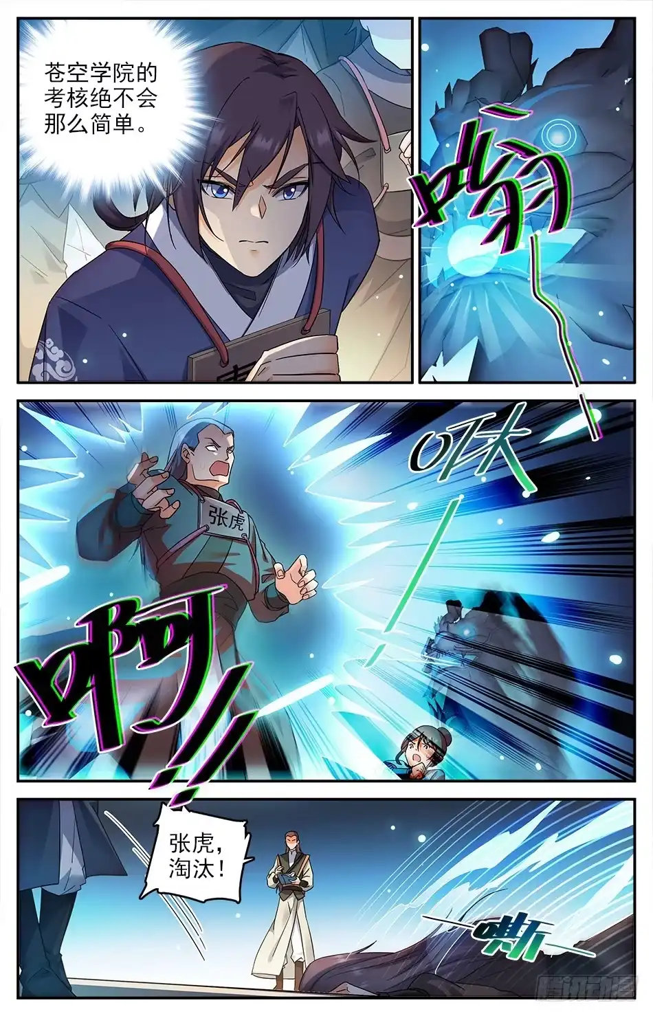 《炼废通神》06 奔跑吧骚年 第11页
