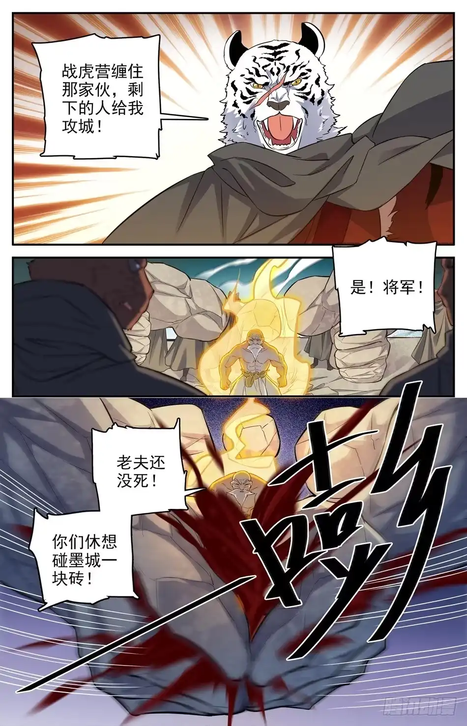 《炼废通神》66 巨石傀儡 第5页