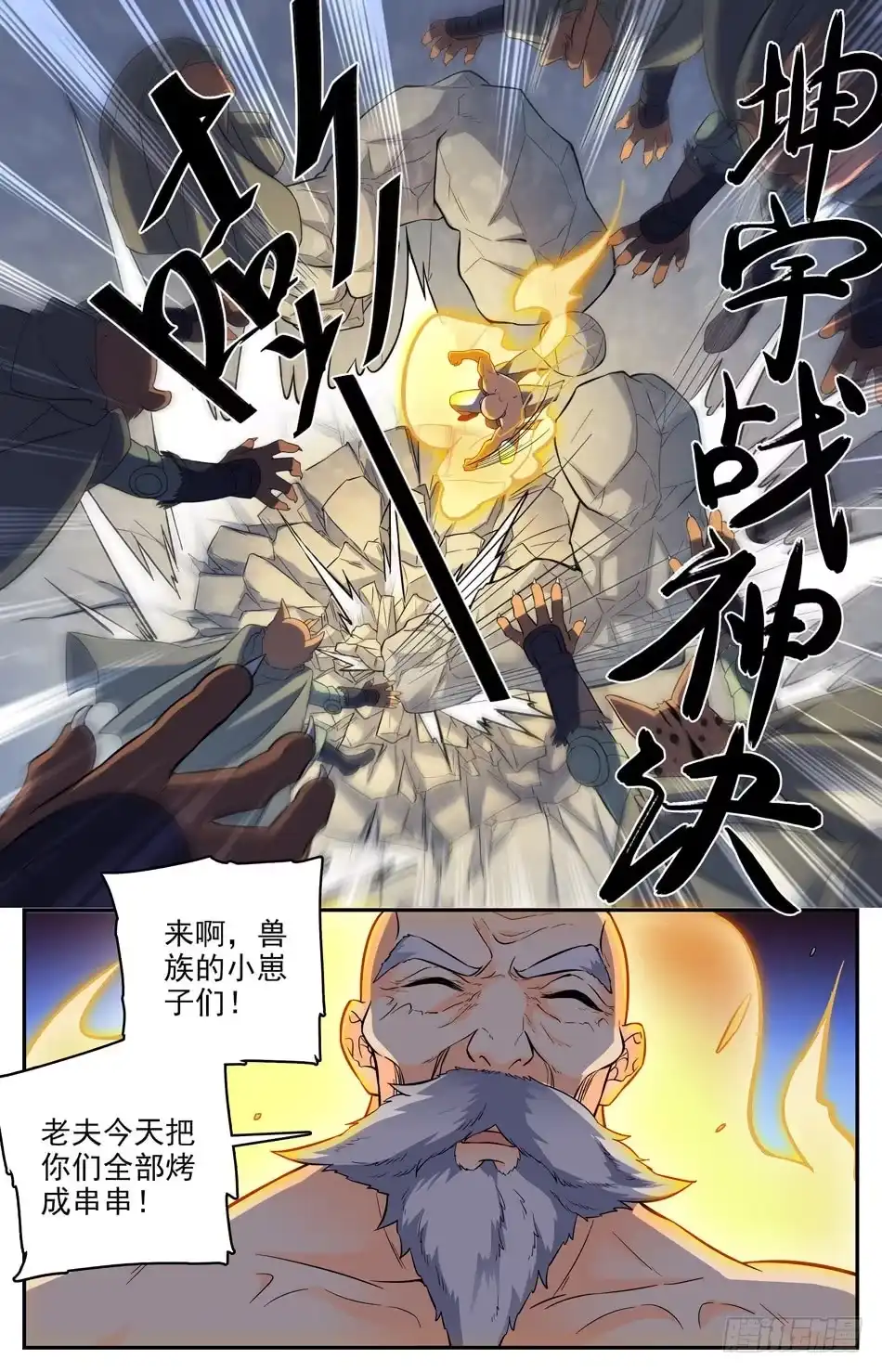 《炼废通神》66 巨石傀儡 第4页