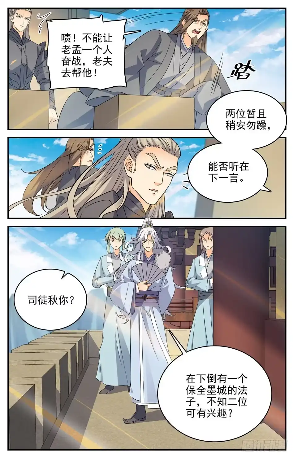 《炼废通神》66 巨石傀儡 第11页