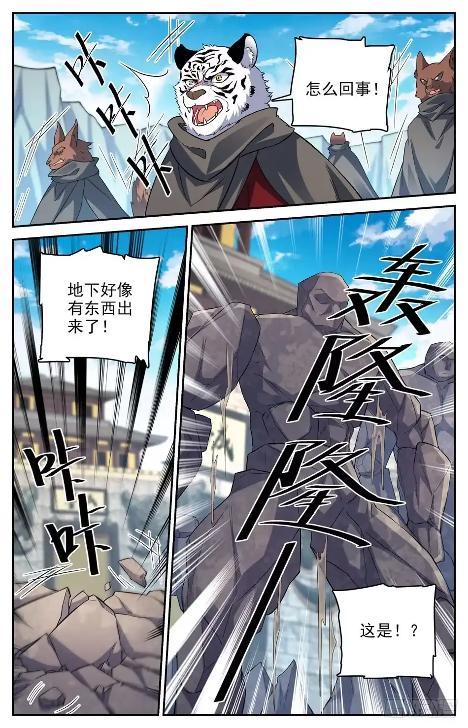《炼废通神》66 巨石傀儡 第6页