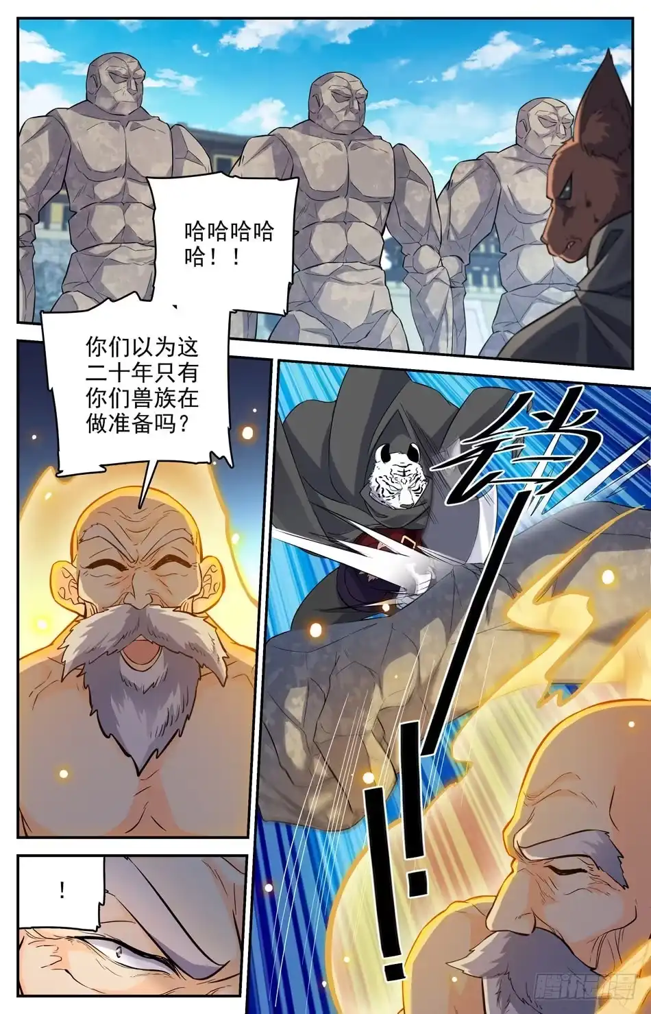 《炼废通神》66 巨石傀儡 第7页