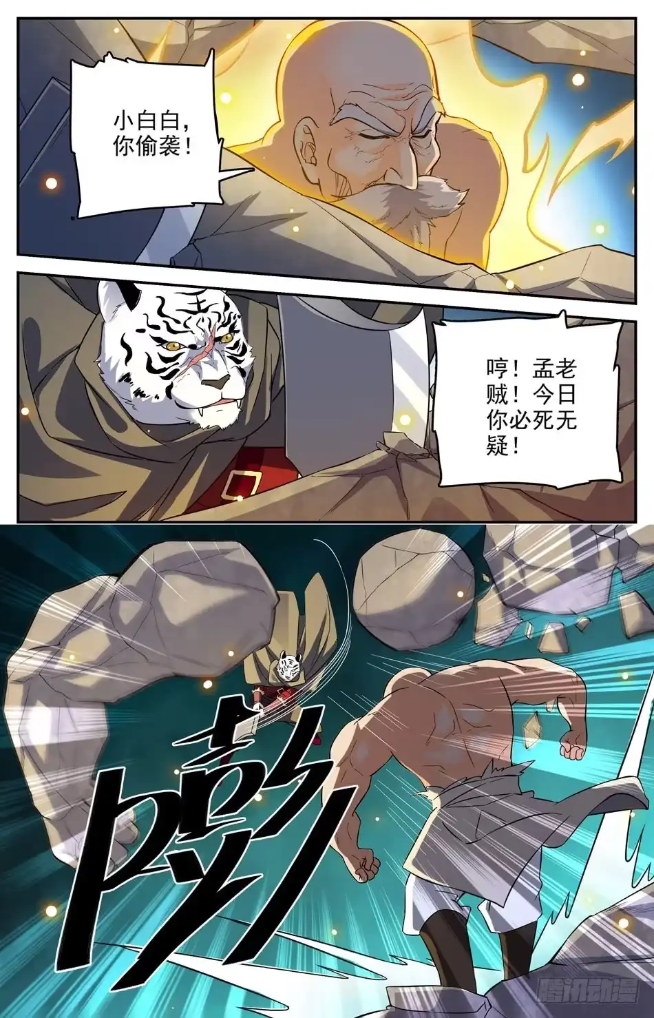 《炼废通神》66 巨石傀儡 第8页