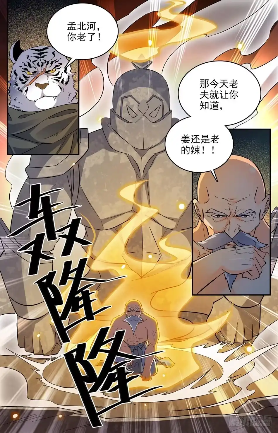 《炼废通神》66 巨石傀儡 第9页