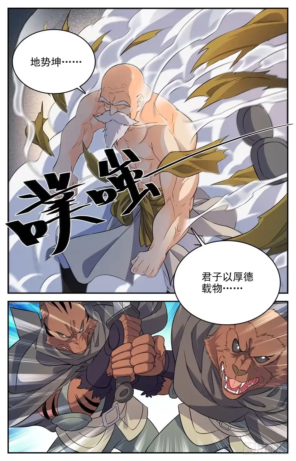 《炼废通神》66 巨石傀儡 第2页