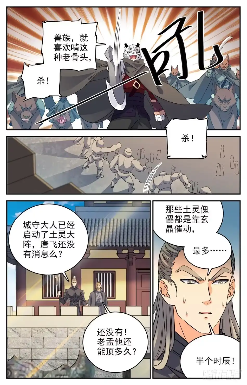《炼废通神》66 巨石傀儡 第10页