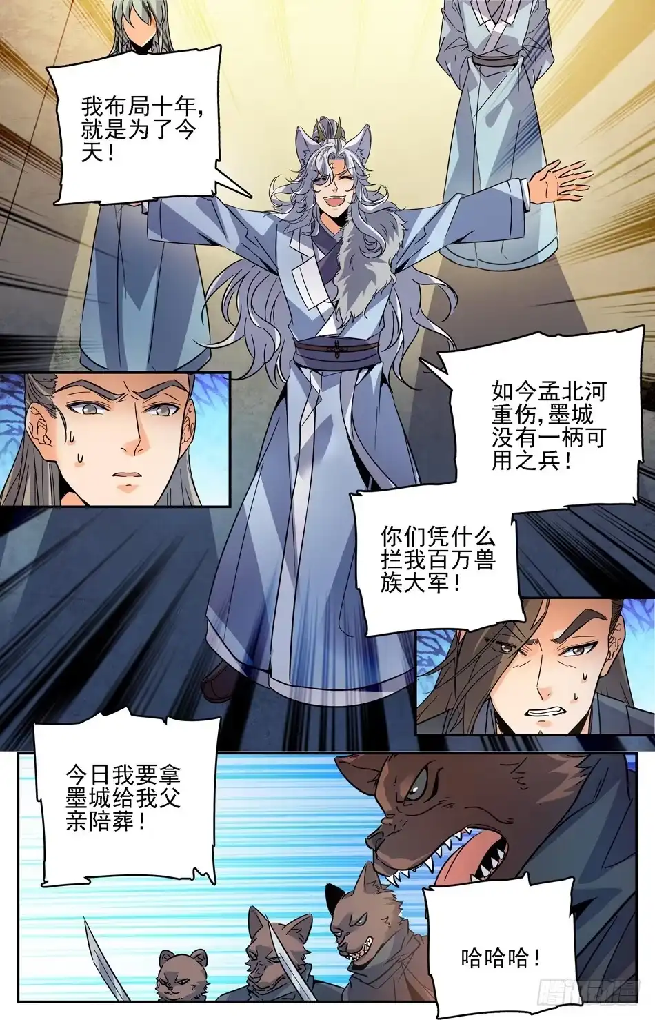《炼废通神》67 苍鹰兽将 第10页