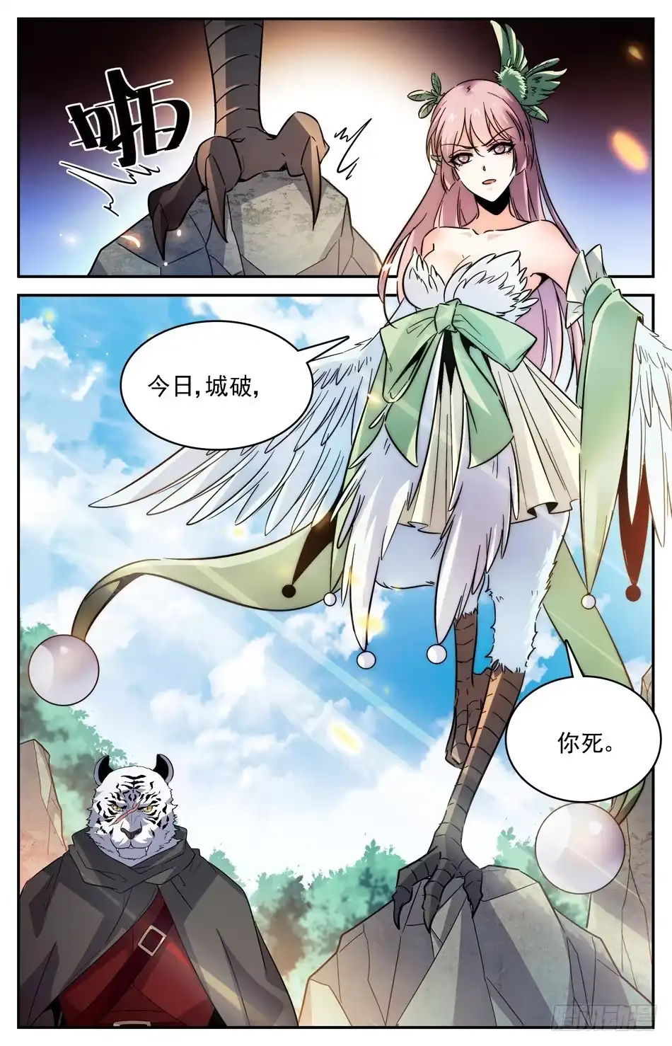 《炼废通神》67 苍鹰兽将 第8页