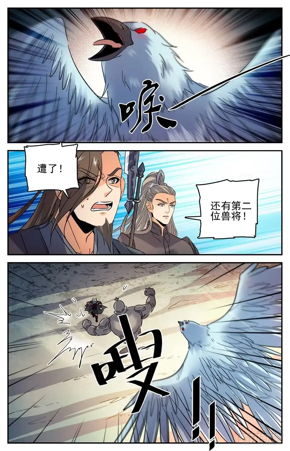 《炼废通神》67 苍鹰兽将 第5页