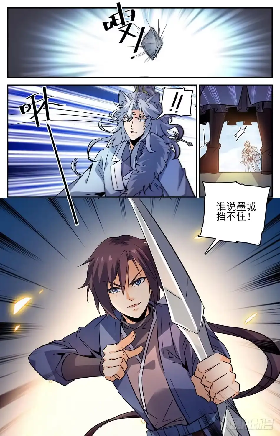 《炼废通神》67 苍鹰兽将 第11页