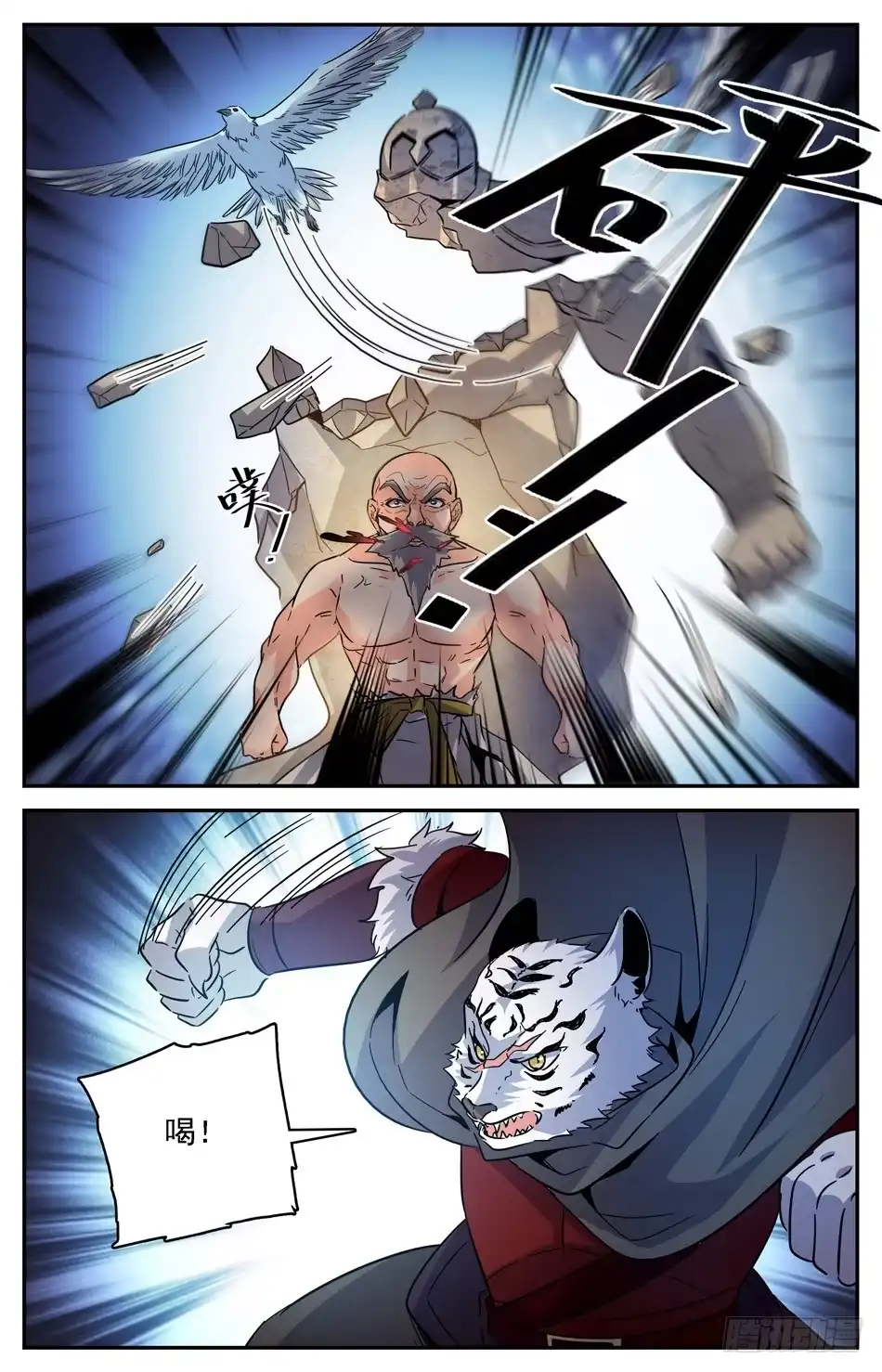 《炼废通神》67 苍鹰兽将 第6页