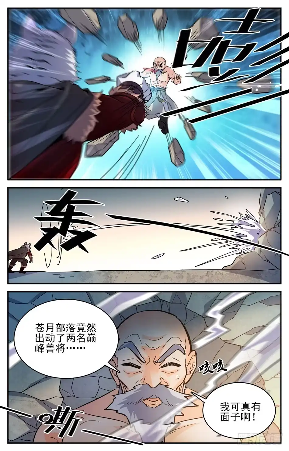 《炼废通神》67 苍鹰兽将 第7页