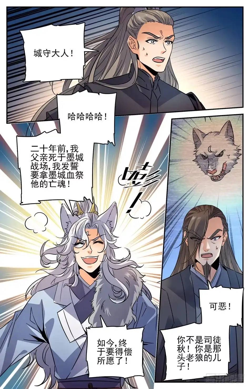 《炼废通神》67 苍鹰兽将 第9页
