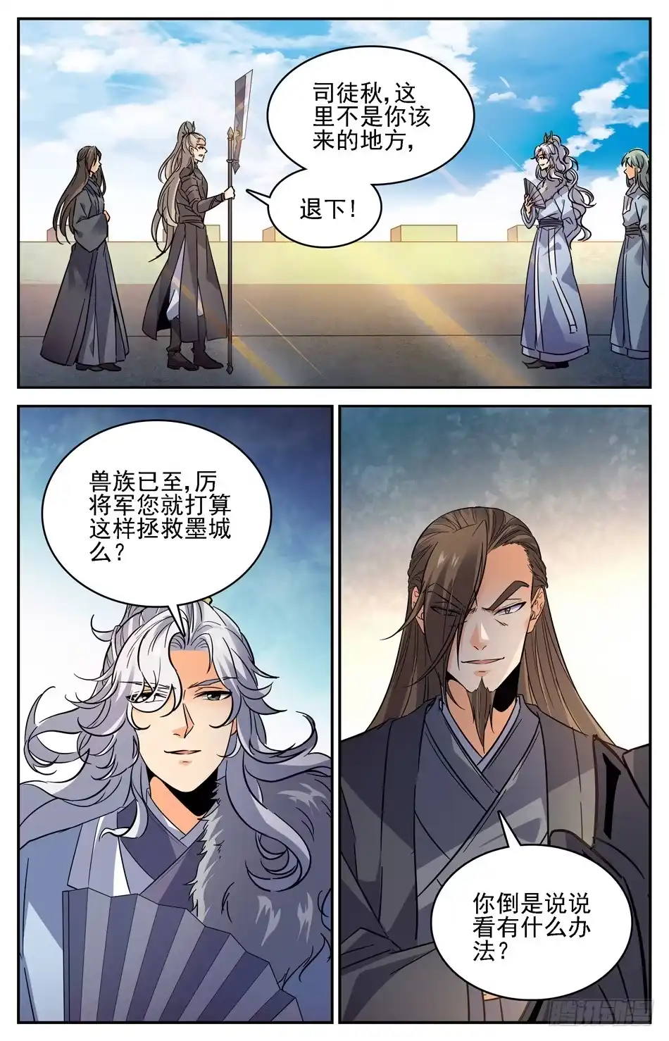 《炼废通神》67 苍鹰兽将 第2页