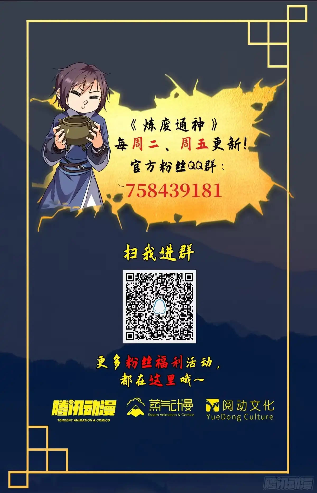 《炼废通神》67 苍鹰兽将 第12页