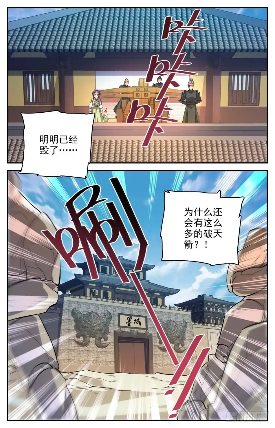 《炼废通神》68 我还会再回来的 第7页