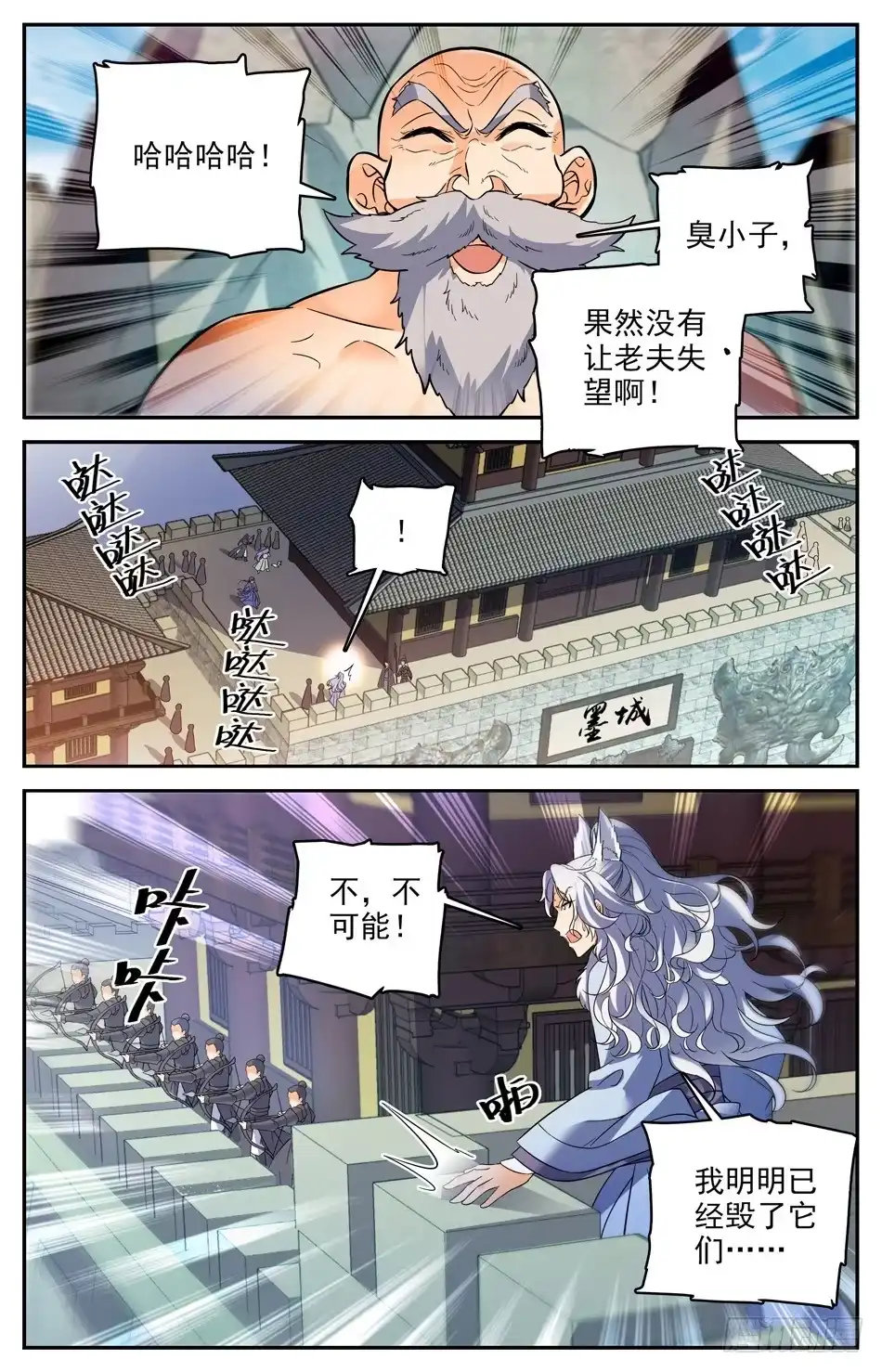 《炼废通神》68 我还会再回来的 第6页