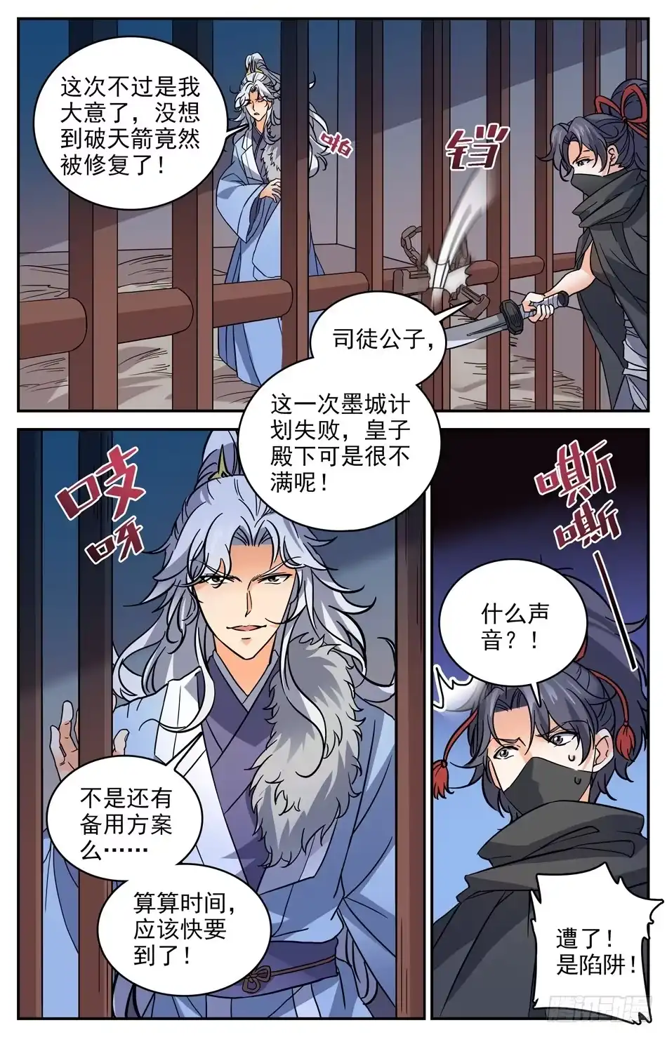 《炼废通神》69 风云再起 第5页