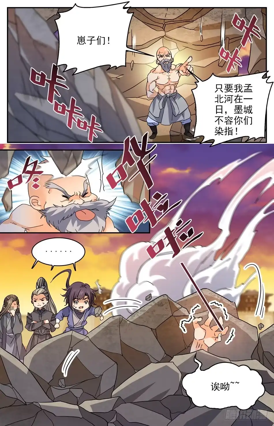 《炼废通神》69 风云再起 第3页