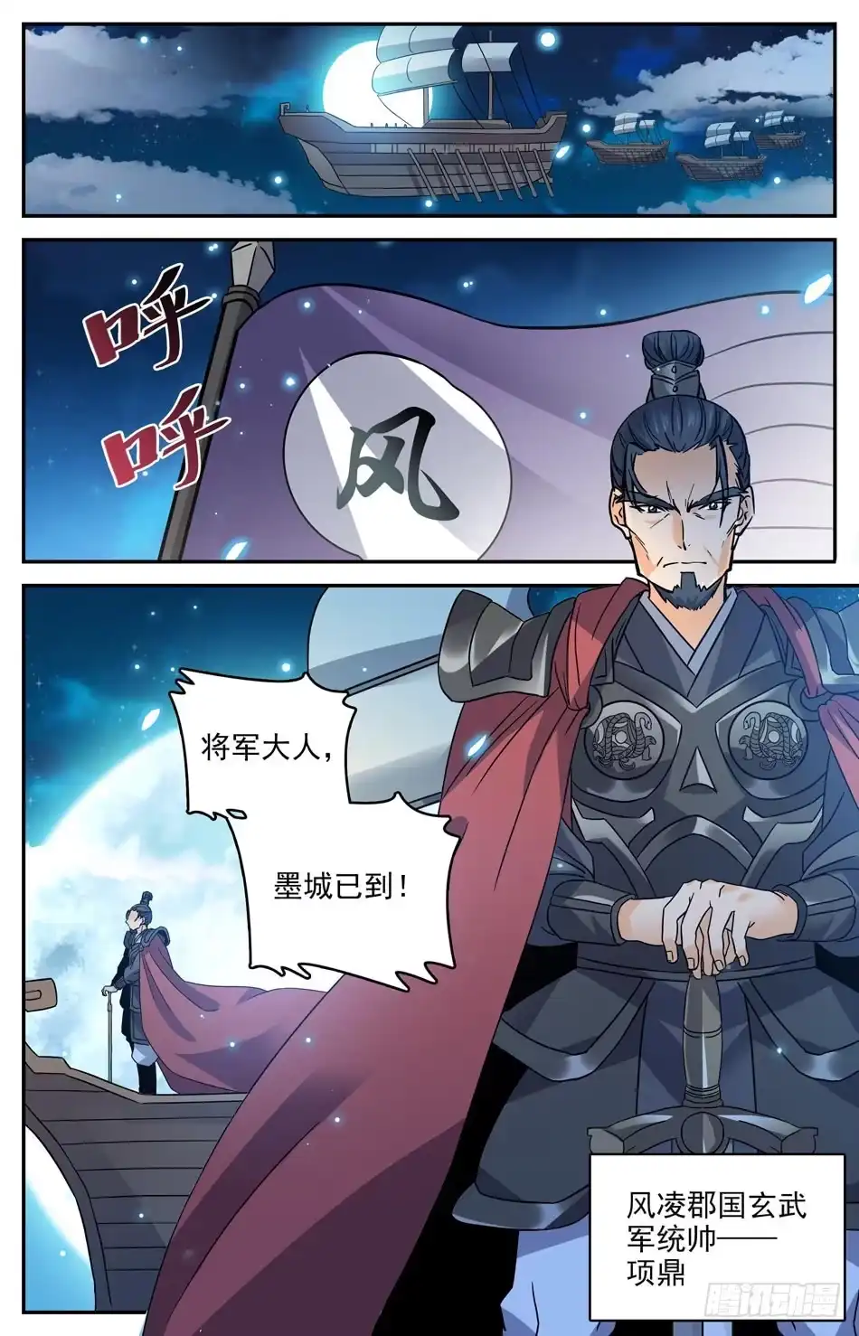 《炼废通神》69 风云再起 第11页