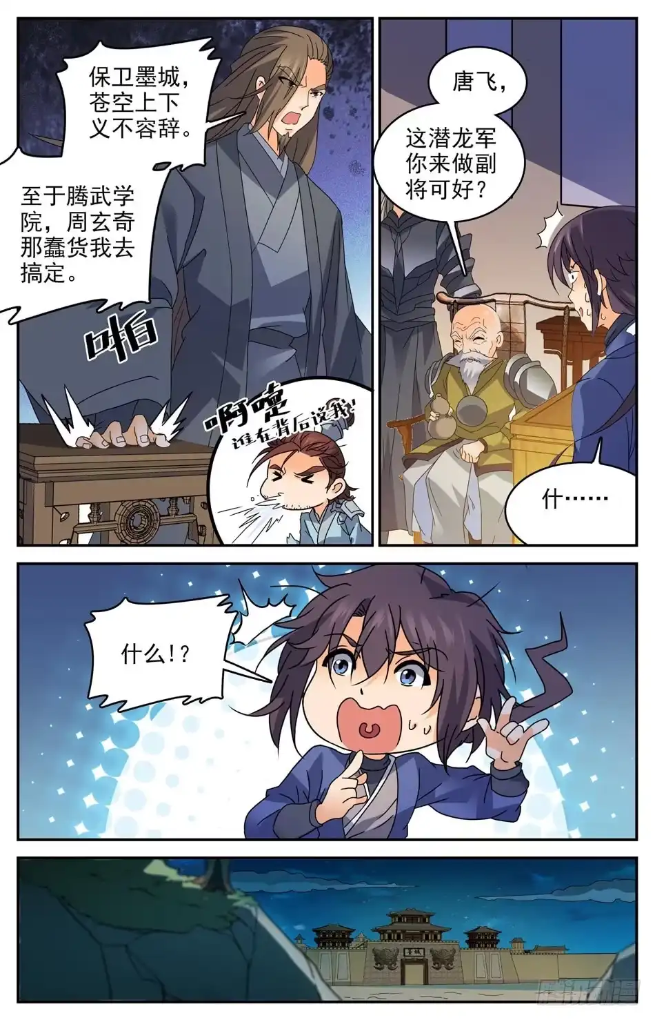 《炼废通神》69 风云再起 第9页
