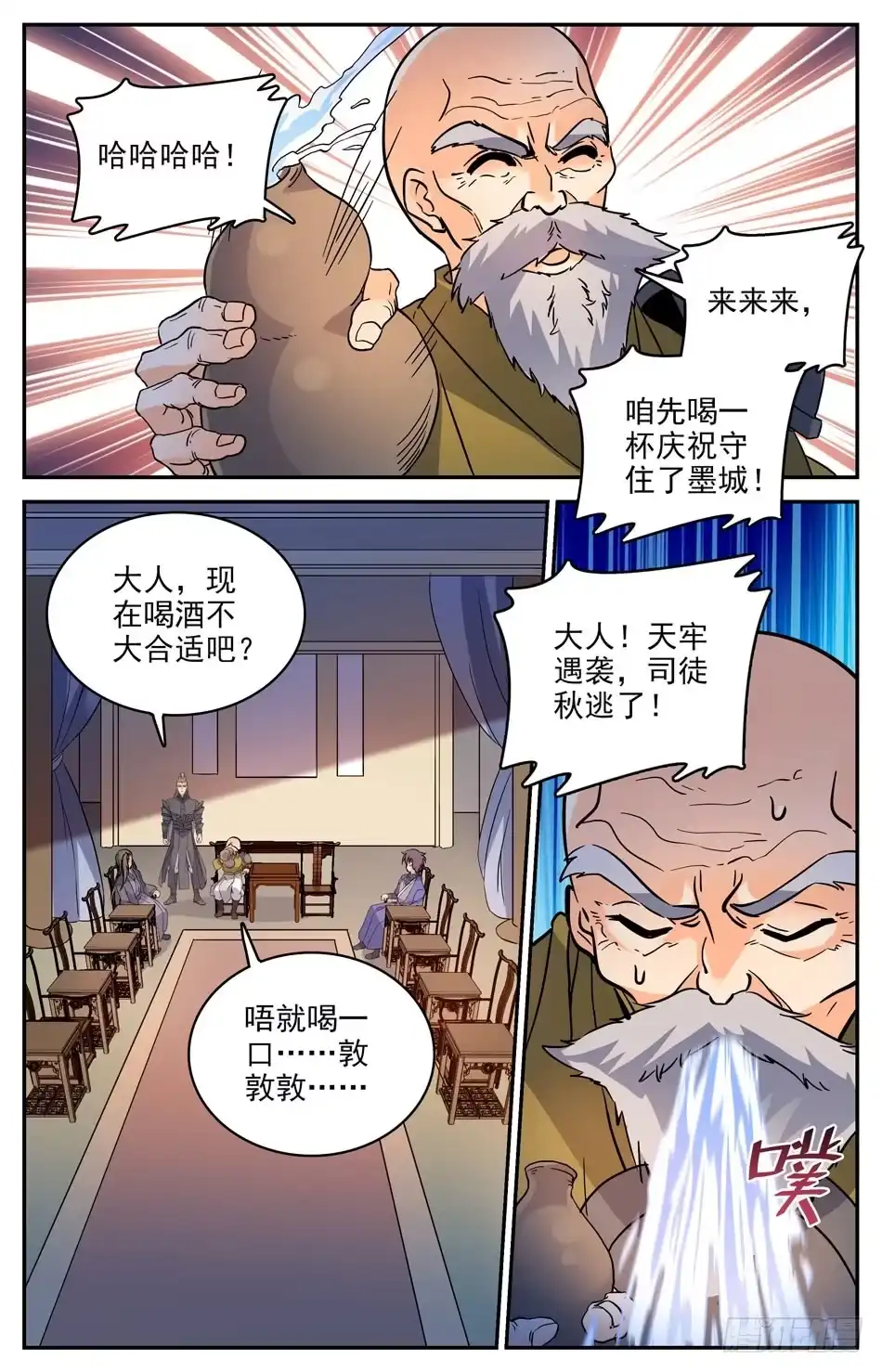 《炼废通神》69 风云再起 第7页