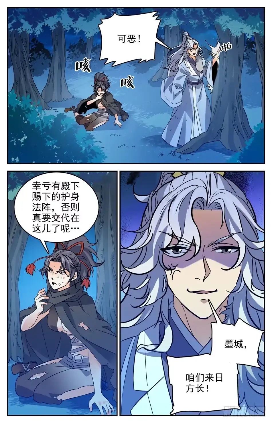 《炼废通神》69 风云再起 第10页