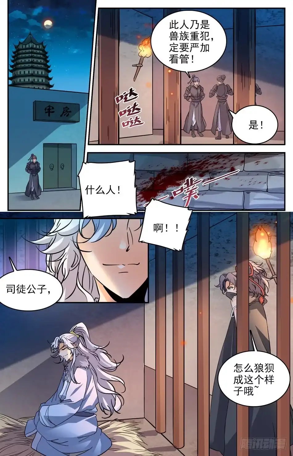《炼废通神》69 风云再起 第4页