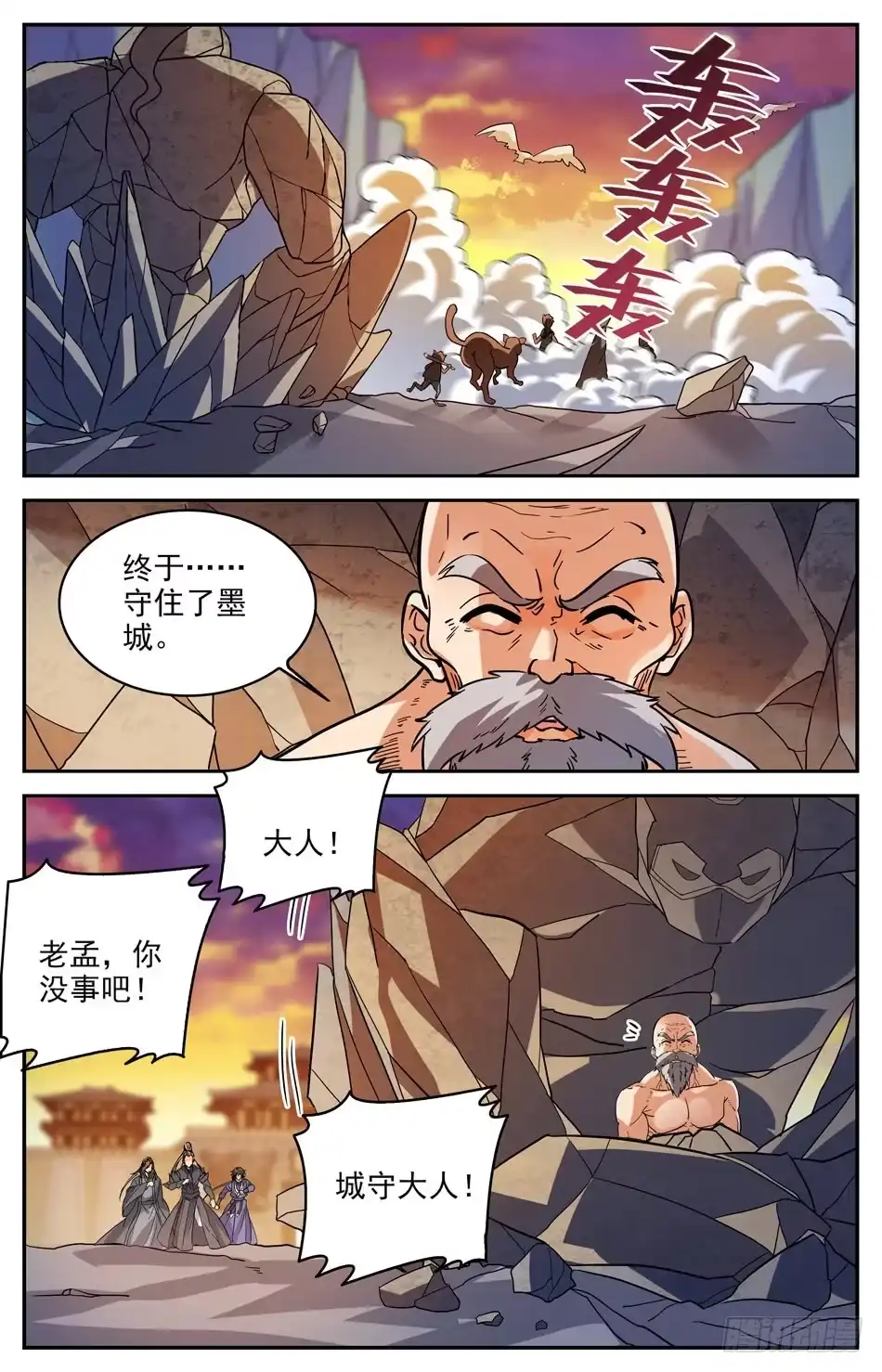 《炼废通神》69 风云再起 第2页