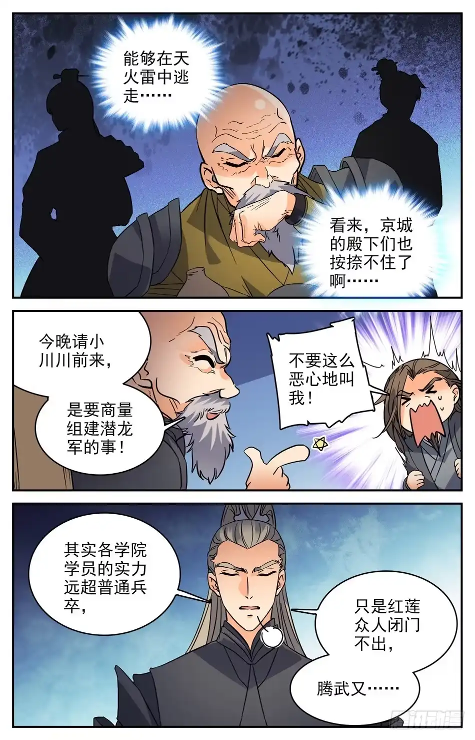 《炼废通神》69 风云再起 第8页