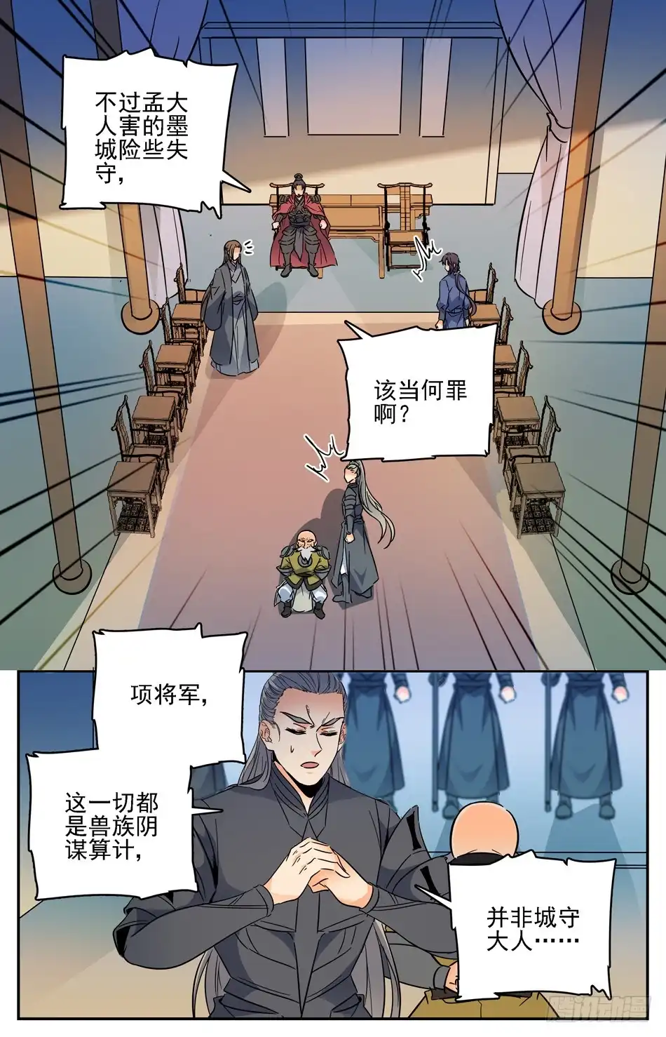 《炼废通神》70 得罪不了 第4页