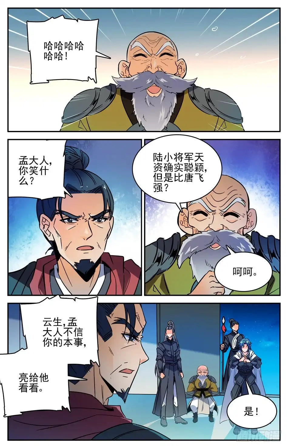 《炼废通神》70 得罪不了 第8页