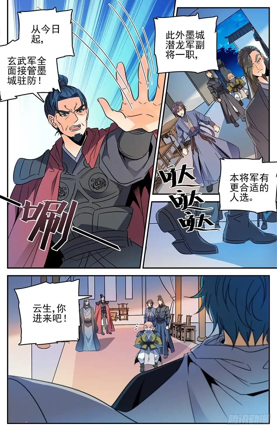 《炼废通神》70 得罪不了 第6页